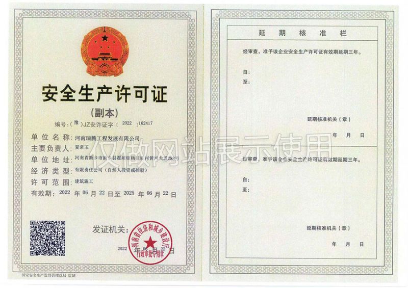 全資子公司--安全生產許可證