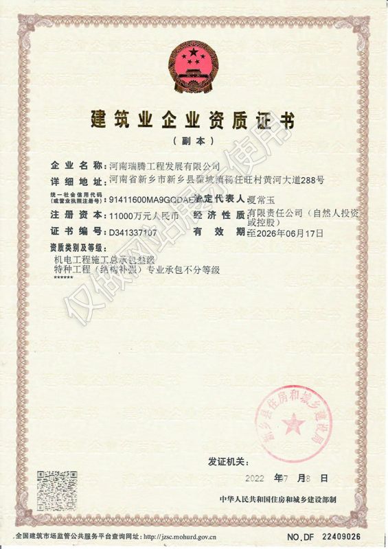 全資子公司--建筑業企業資質證書