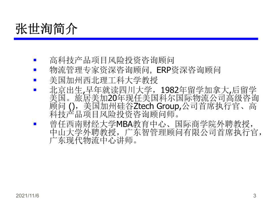 《風(fēng)險投資學(xué)習(xí)》PPT課件.ppt